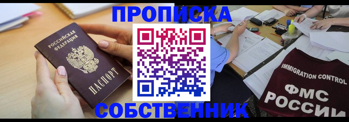 прописка штамп в Дмитрове