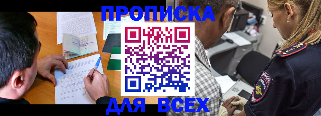 прописка для кредита в Дмитрове
